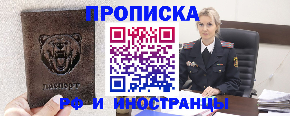 прописка в Катав-Ивановске