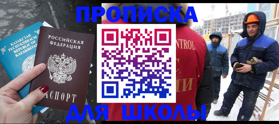 прописка ребенка в Катав-Ивановске